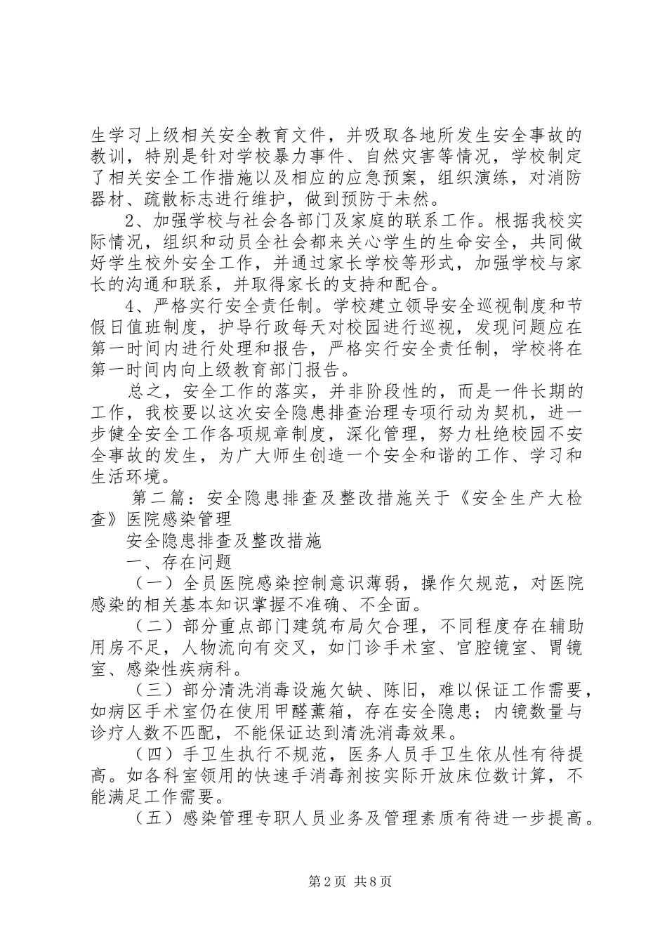 关山小学安全隐患排查及整改措施的书面汇报_第2页