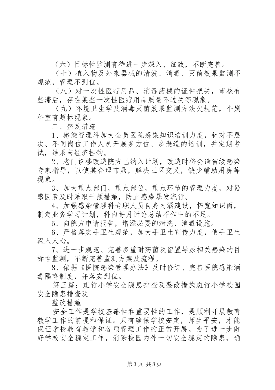 关山小学安全隐患排查及整改措施的书面汇报_第3页