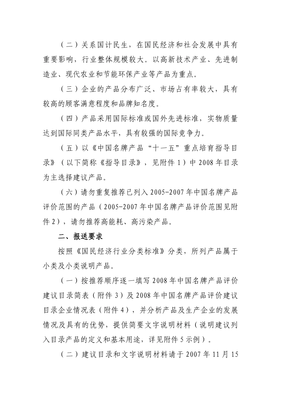 佛山市顺德区质量技术监督局_第2页