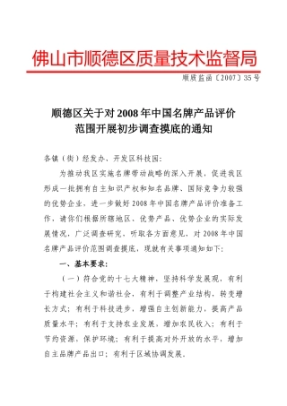 佛山市顺德区质量技术监督局