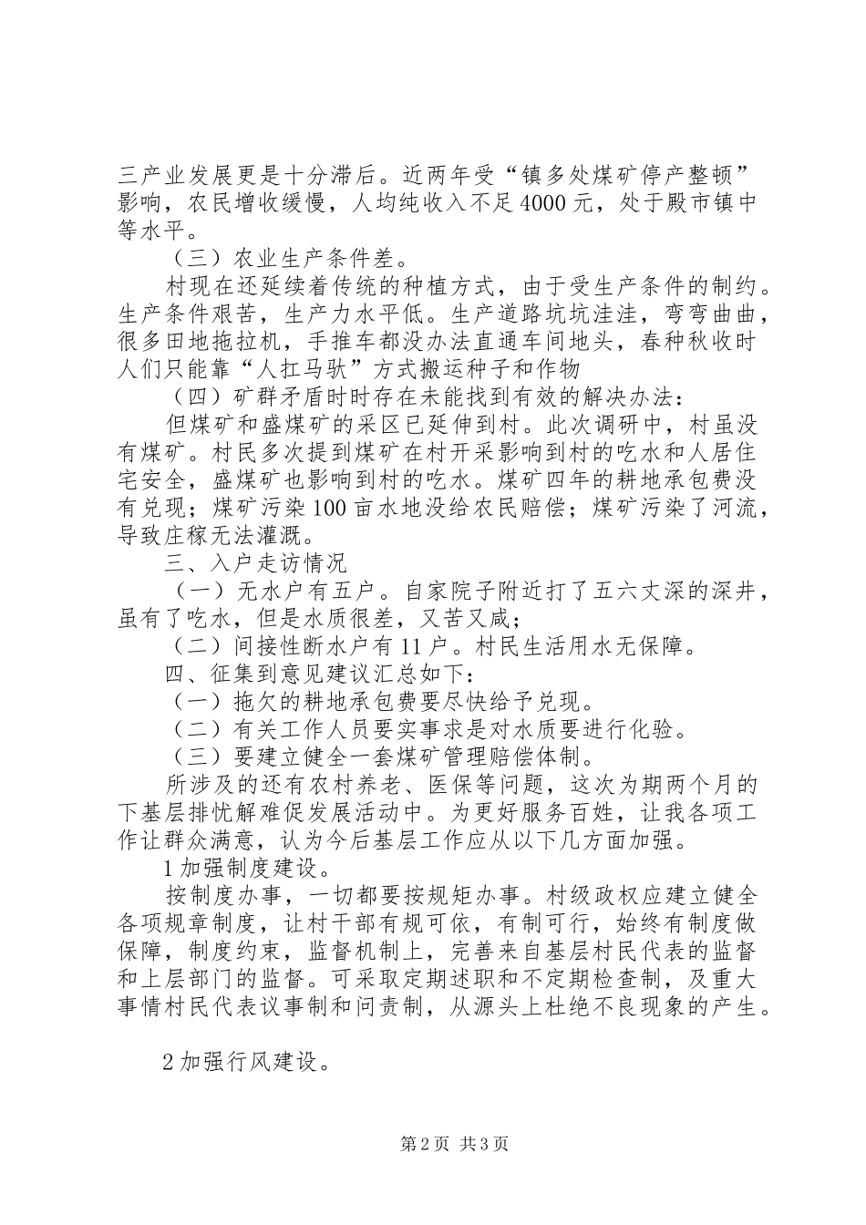 村镇综合建设整治汇报_第2页