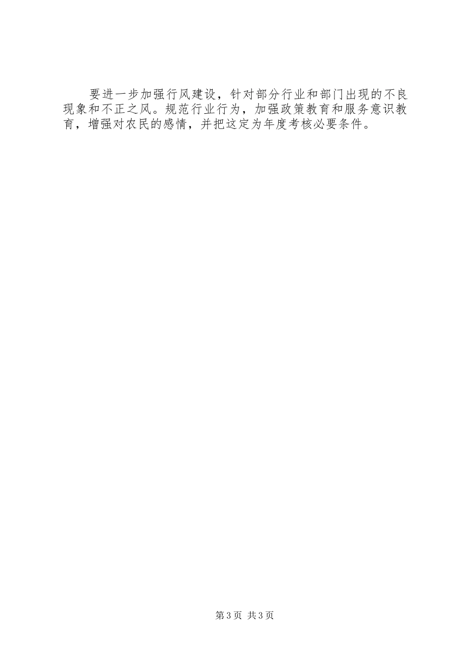 村镇综合建设整治汇报_第3页