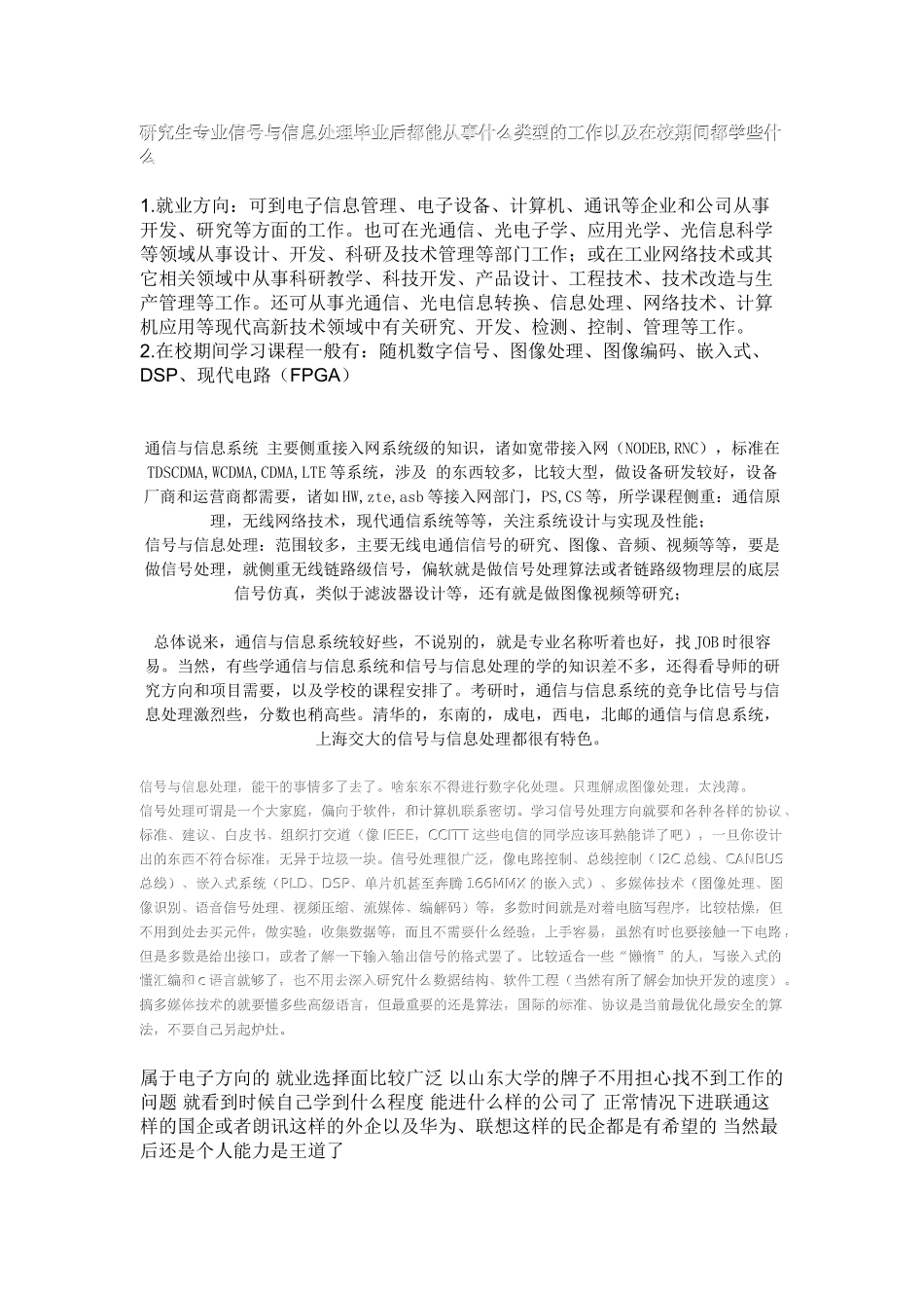 研究生专业信号与信息处理毕业后都能从事什么类型的工作以及在校期间都学些什么_第1页