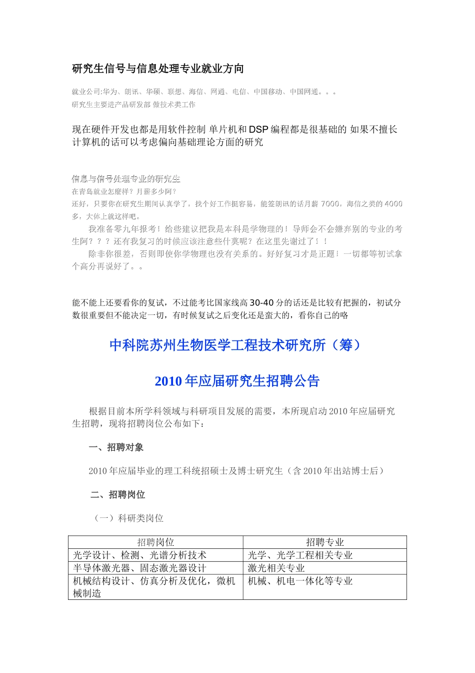 研究生专业信号与信息处理毕业后都能从事什么类型的工作以及在校期间都学些什么_第2页