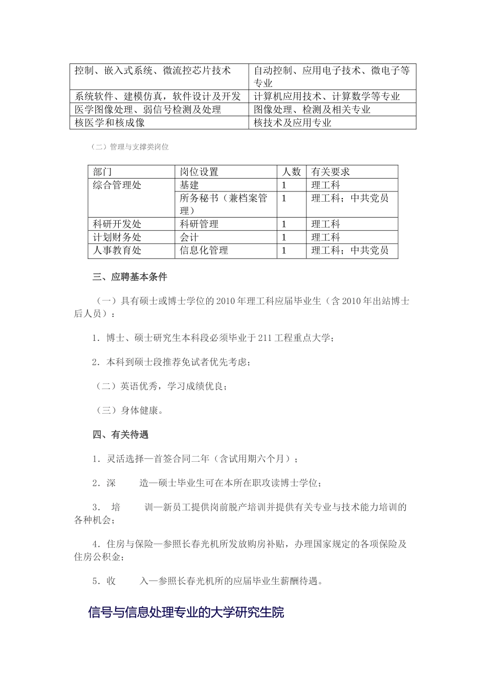 研究生专业信号与信息处理毕业后都能从事什么类型的工作以及在校期间都学些什么_第3页