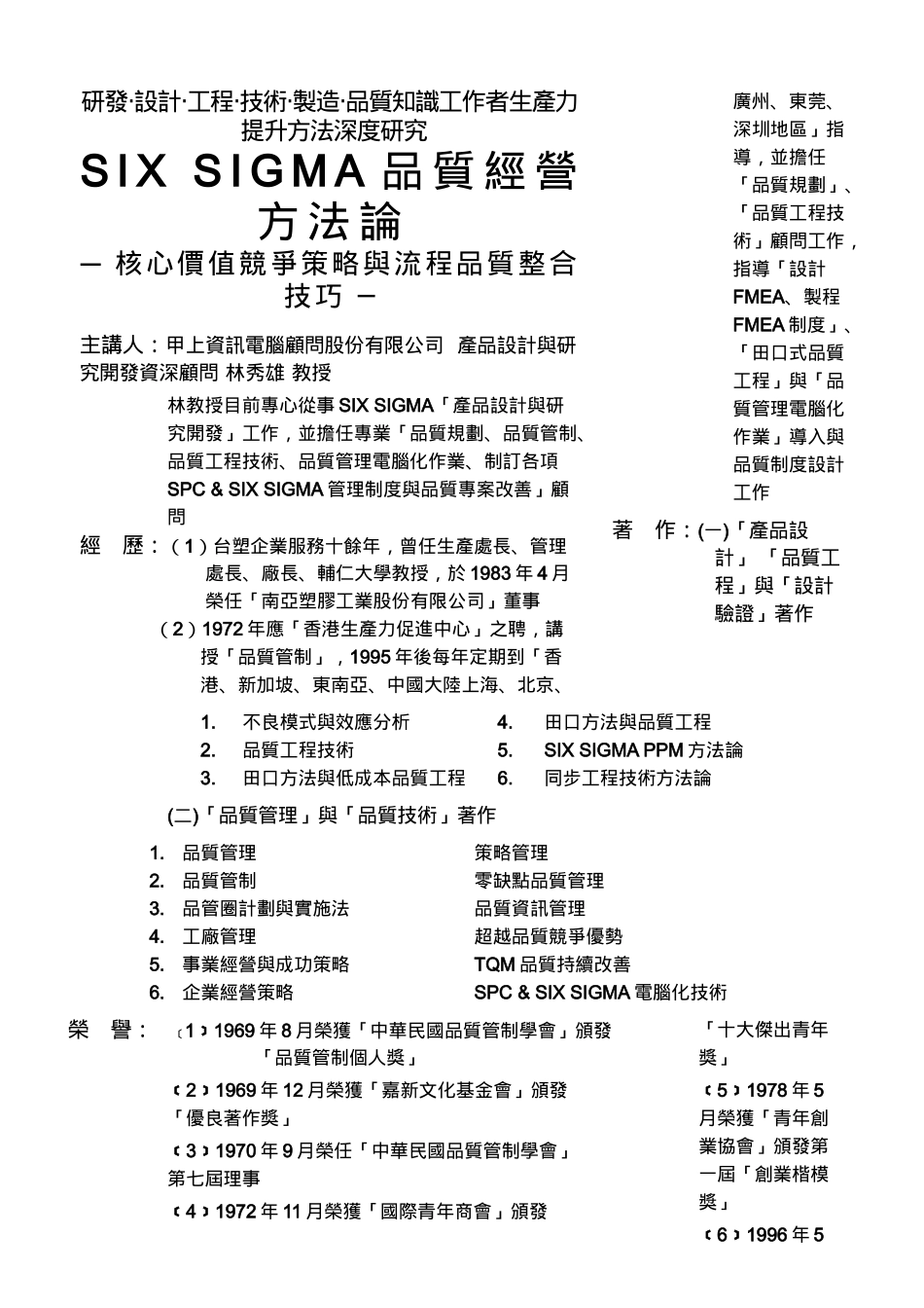 《SIXSIGMA六标准差1--SIXSIGMA超品质策略大格局思考》_第3页