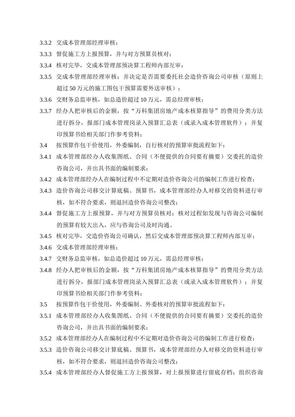 成都某地产预算审批工作程序_第2页