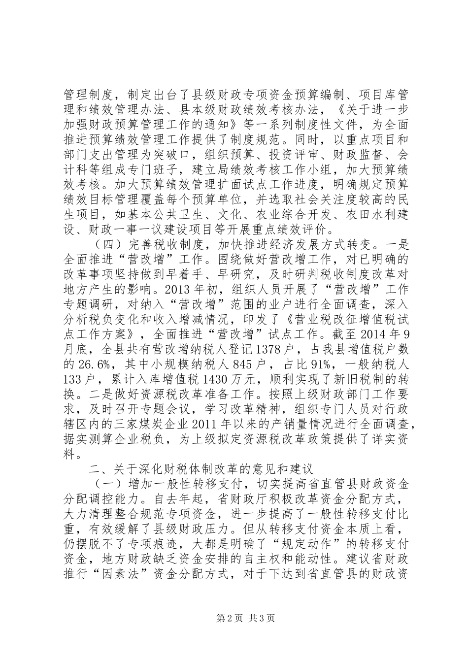 关于深化财税体制改革工作情况的汇报_第2页