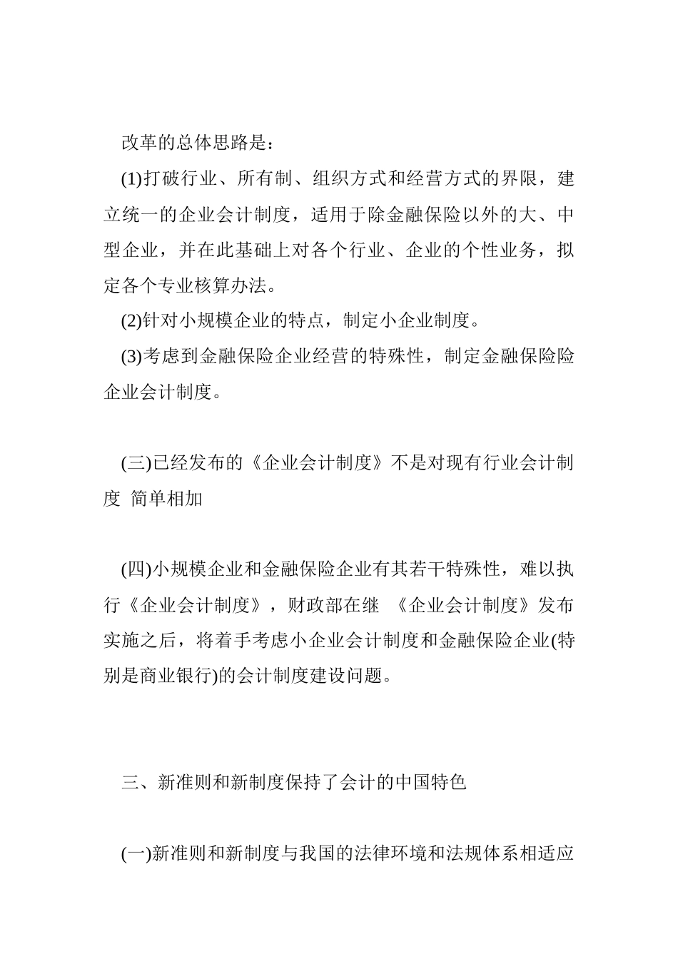 新会计准则及会计制度全解1_第2页