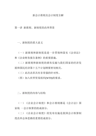 新会计准则及会计制度全解1