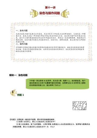 小学奥数染色与操作问题学生版