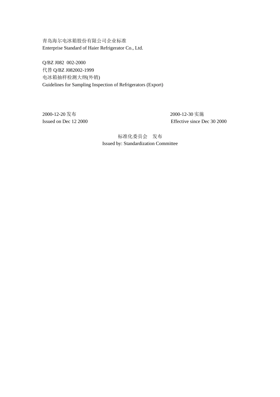 冰箱抽样标准_第1页