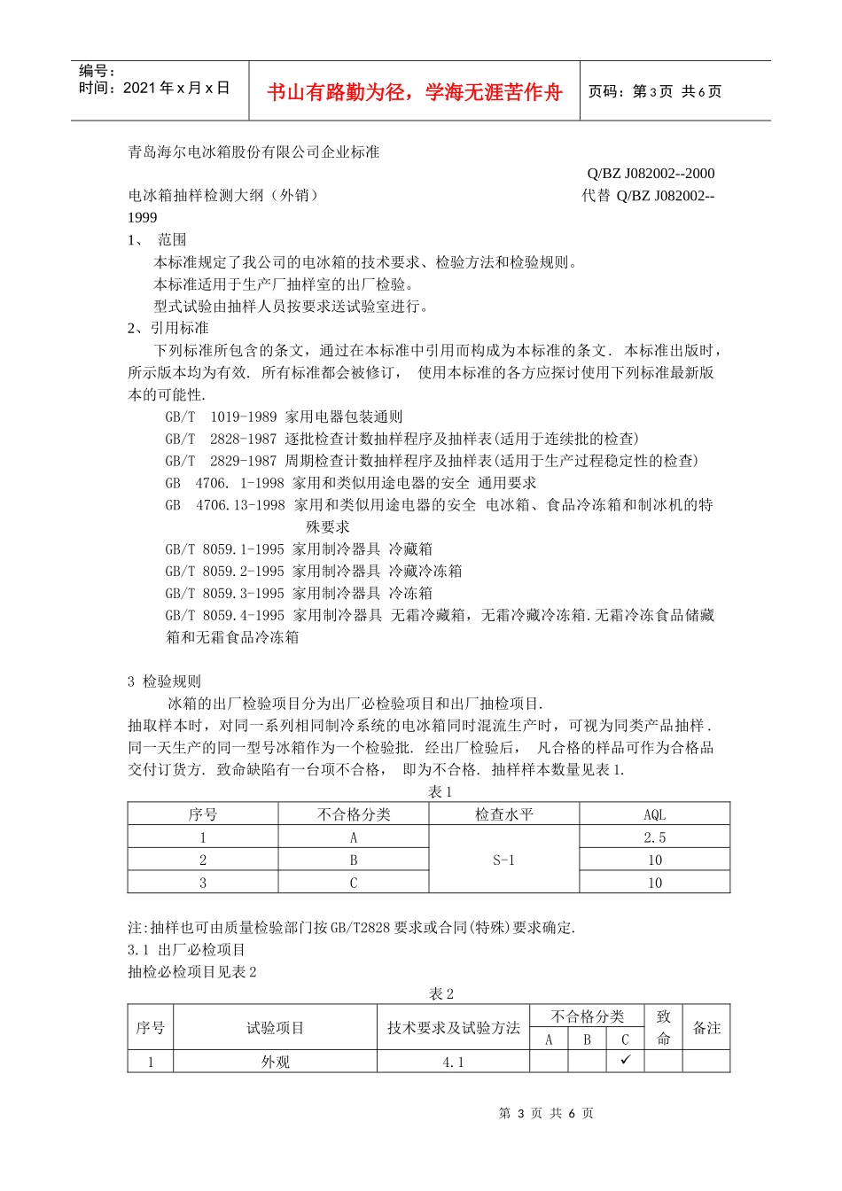 冰箱抽样标准_第3页