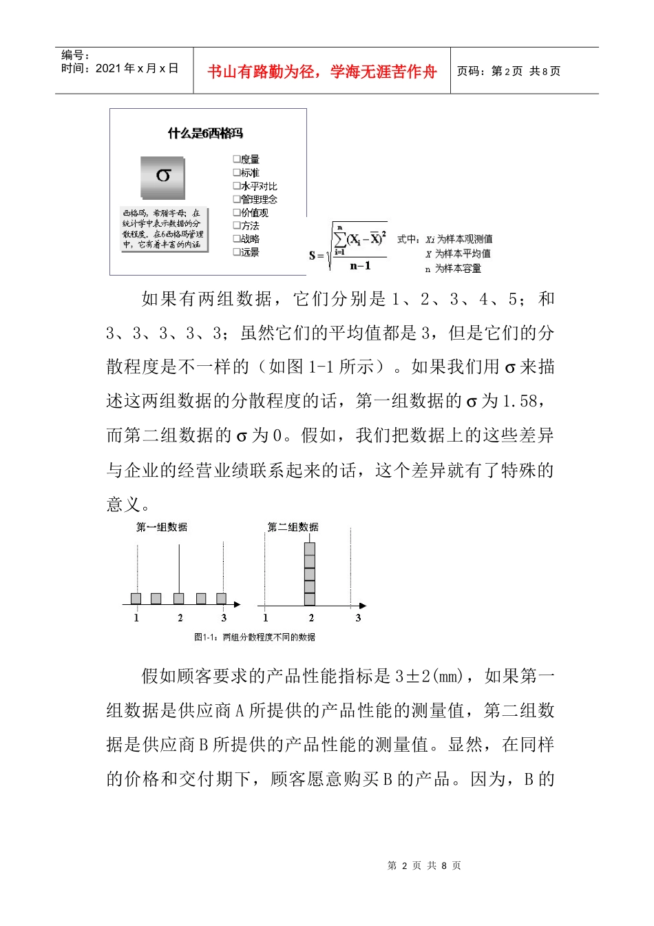 6-Sigma管理系列讲座一_第2页