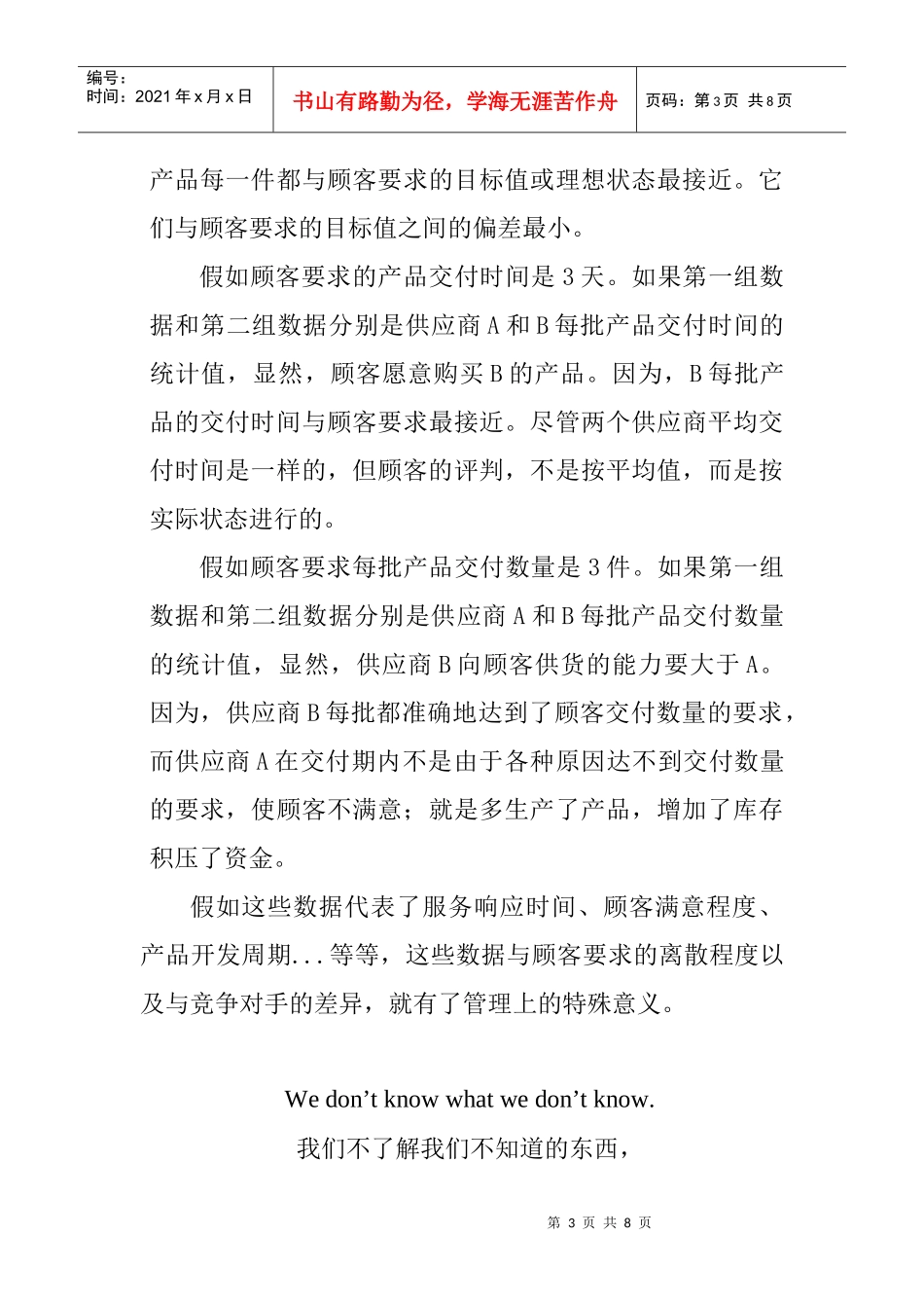 6-Sigma管理系列讲座一_第3页