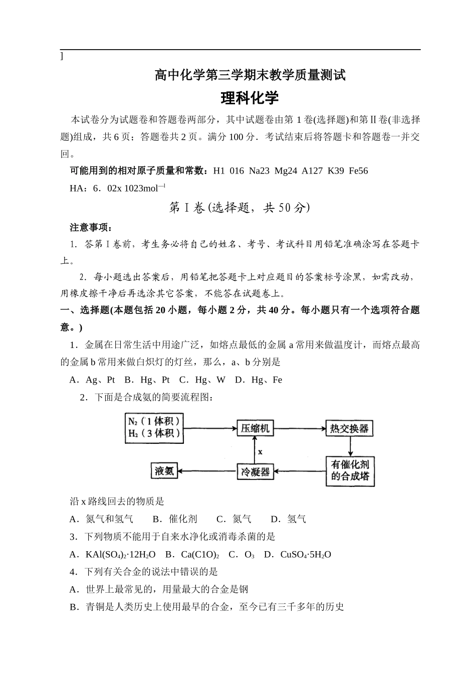 高中化学第三学期末教学质量测试_第1页