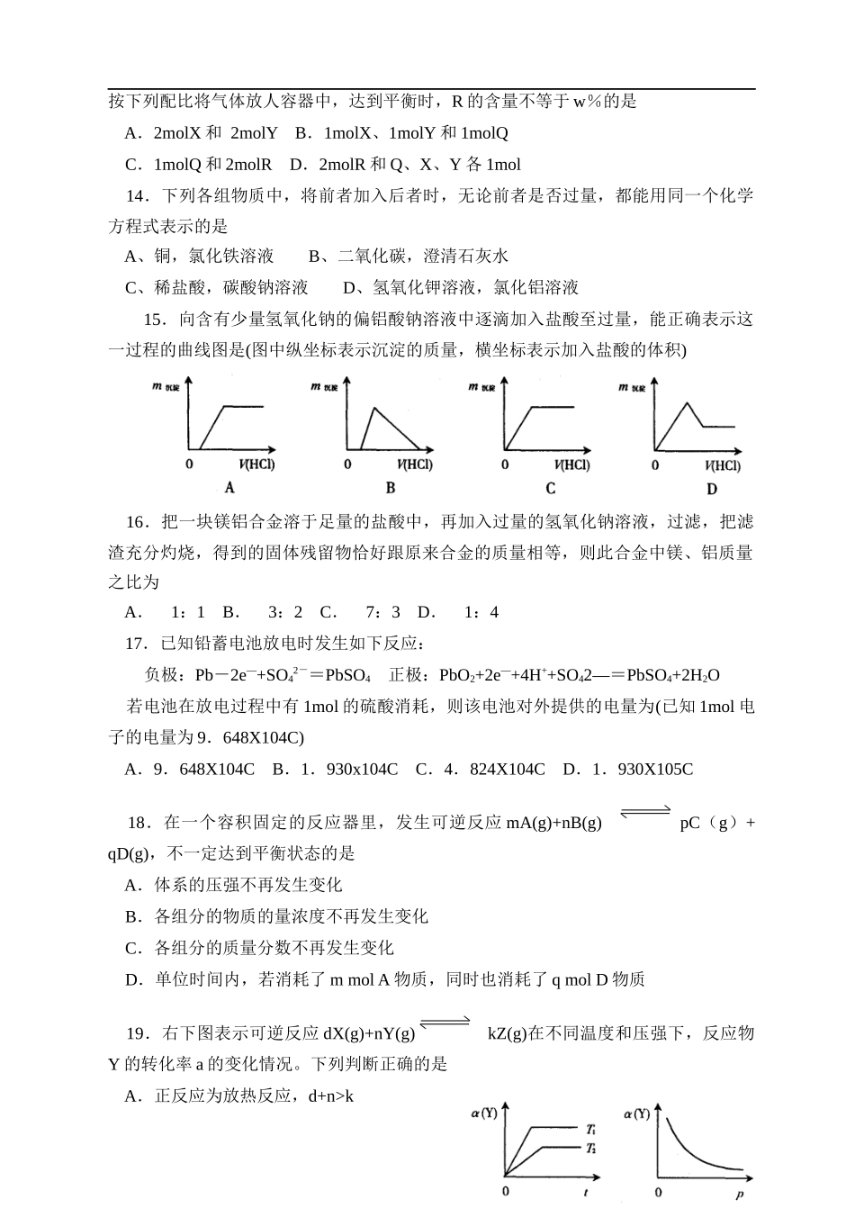 高中化学第三学期末教学质量测试_第3页