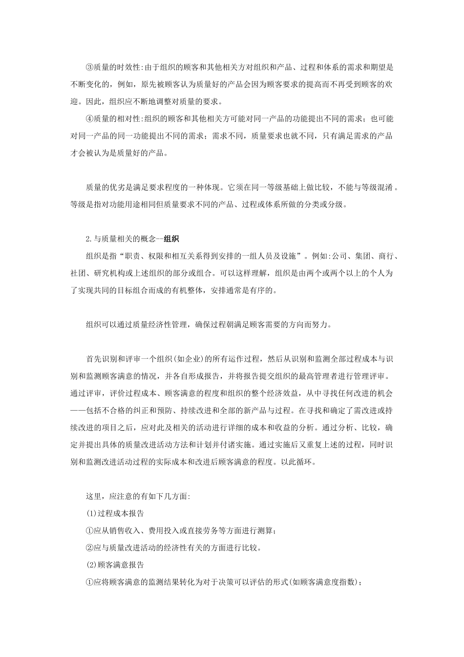 质量成本（DOC 9页）_第2页