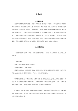 质量成本（DOC 9页）