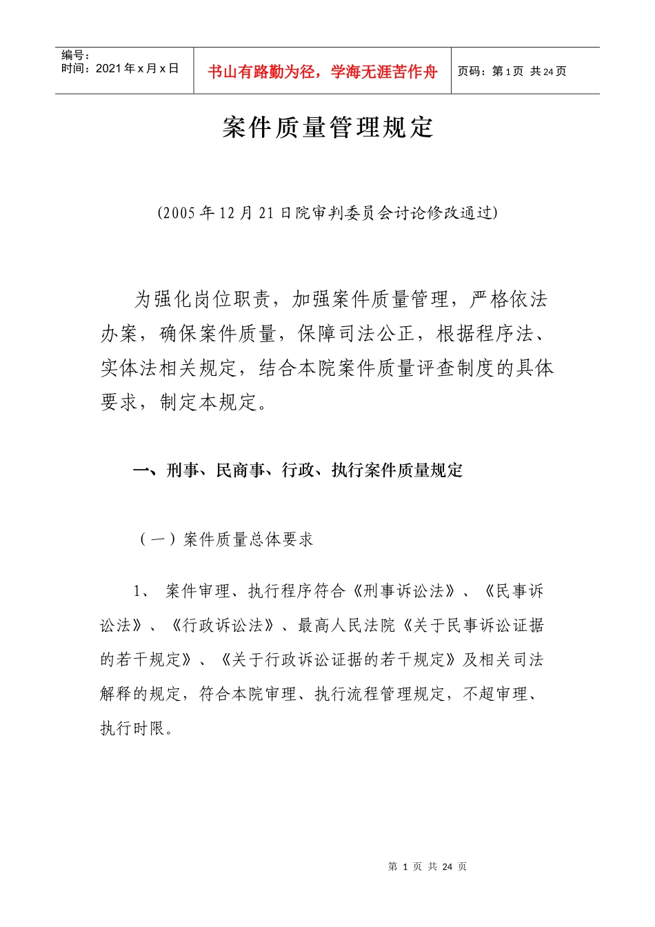 案件质量管理规定_第1页