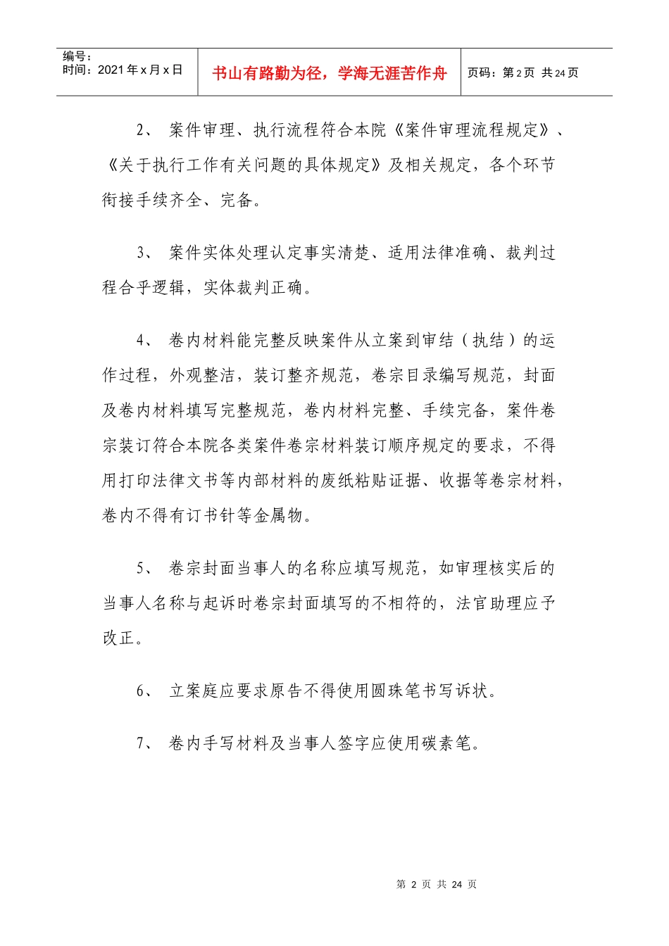 案件质量管理规定_第2页
