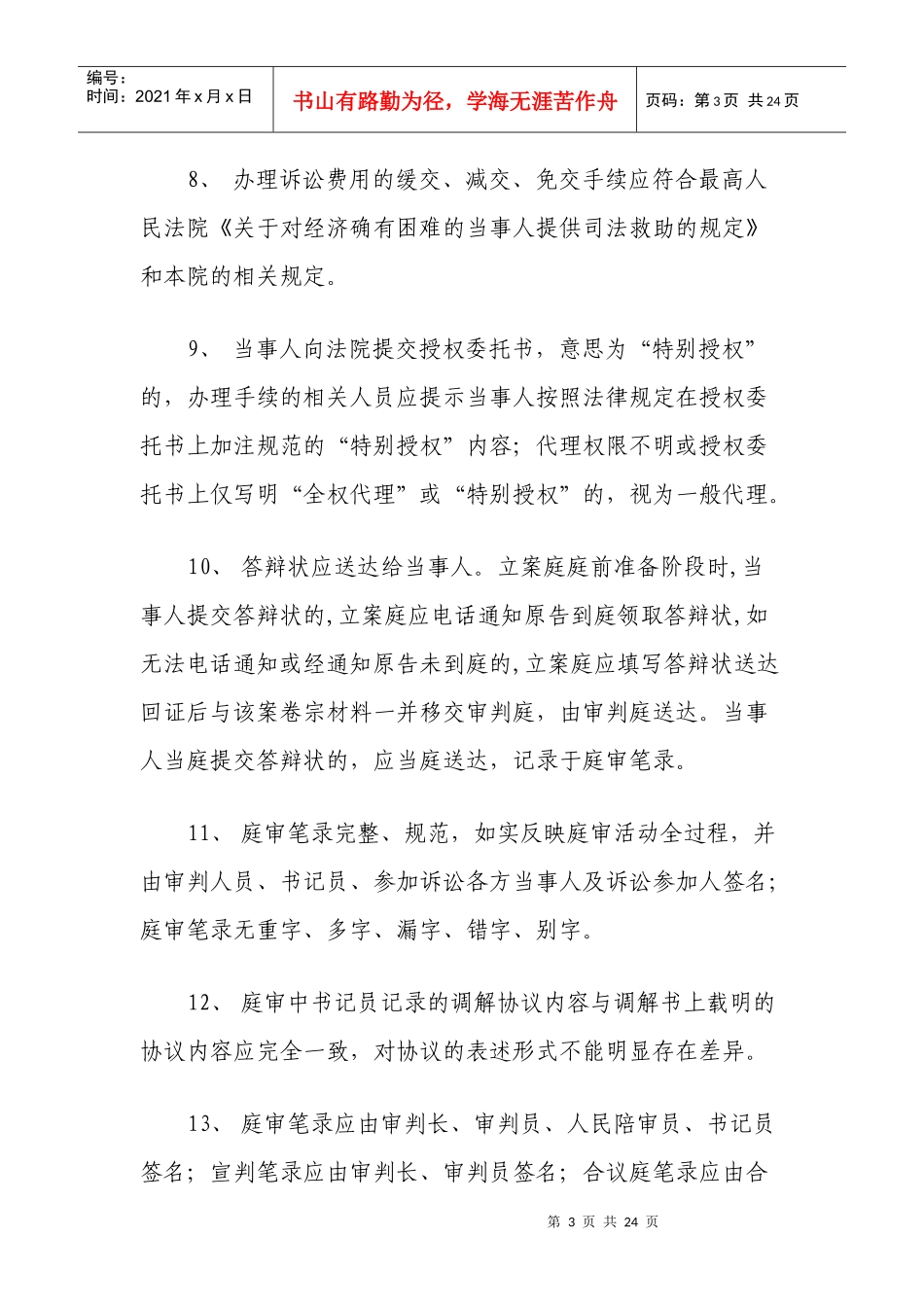 案件质量管理规定_第3页