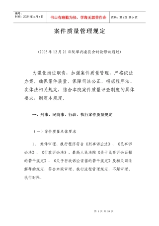 案件质量管理规定