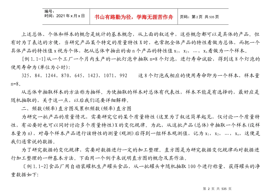 质量专业理论与实务_第2页