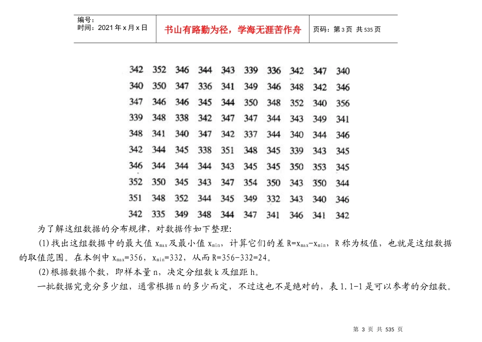 质量专业理论与实务_第3页