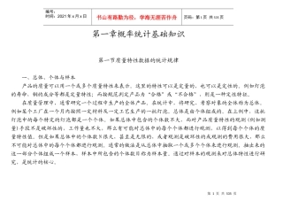 质量专业理论与实务