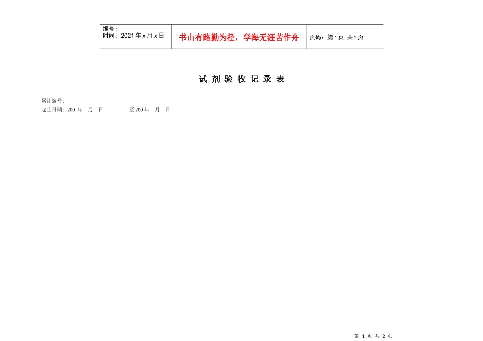 附表13：试剂质量检测记录表_第1页