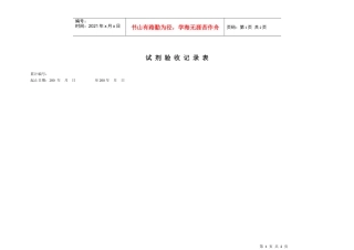 附表13：试剂质量检测记录表