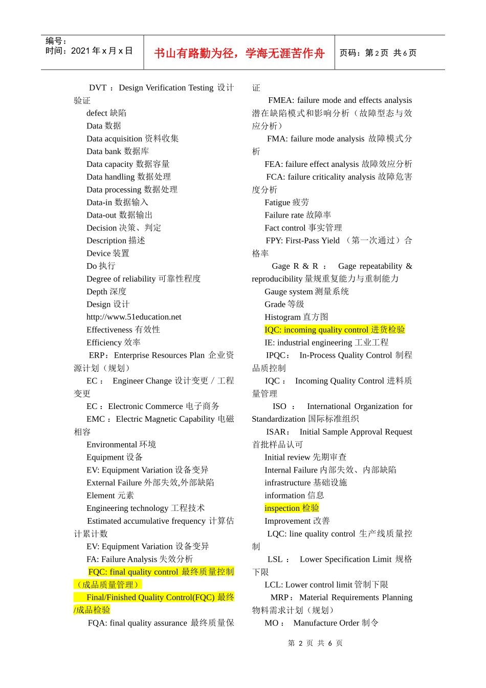 质量质检英语词汇_第2页