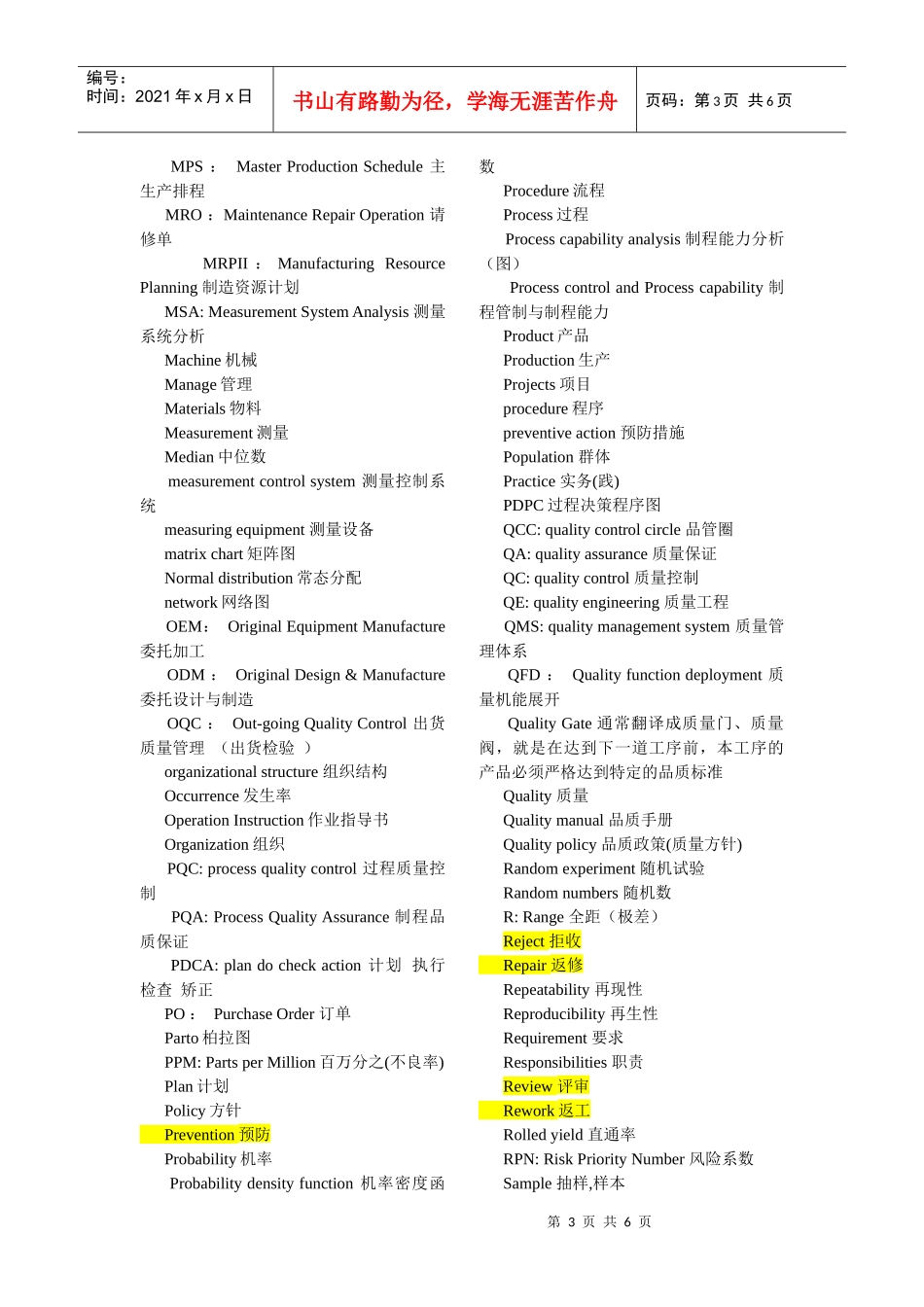 质量质检英语词汇_第3页