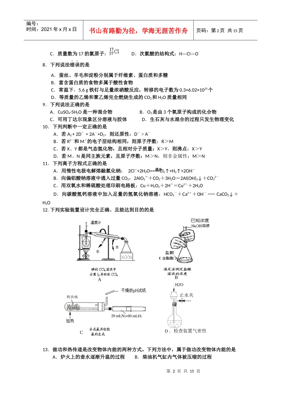 肇庆市中小学教学质量评估XXXX届高中毕业班第一次模拟测试理科综合_第2页