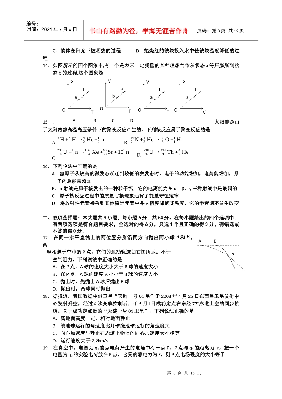 肇庆市中小学教学质量评估XXXX届高中毕业班第一次模拟测试理科综合_第3页