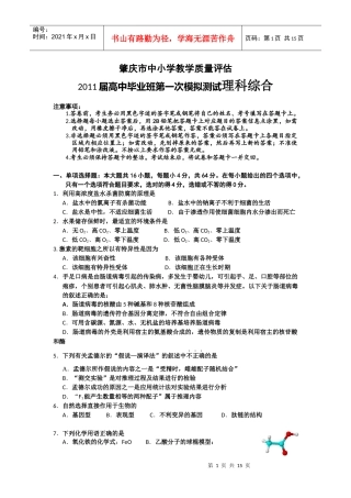 肇庆市中小学教学质量评估XXXX届高中毕业班第一次模拟测试理科综合