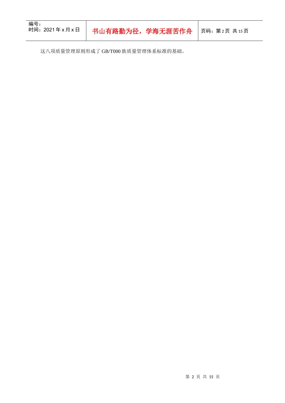 质量管理体系-基础和术语(doc13)(1)_第2页