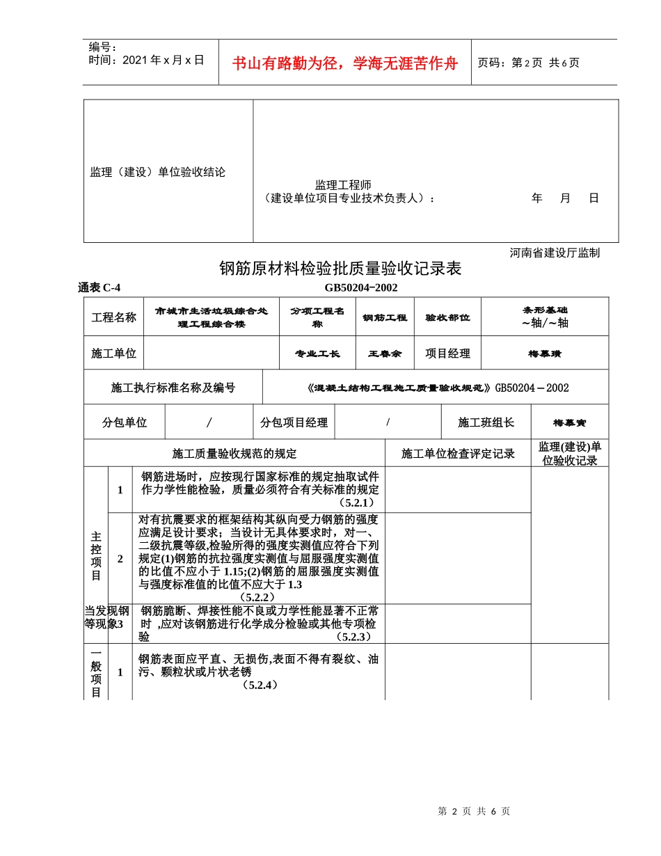 钢筋原材料检验批质量验收表_第2页
