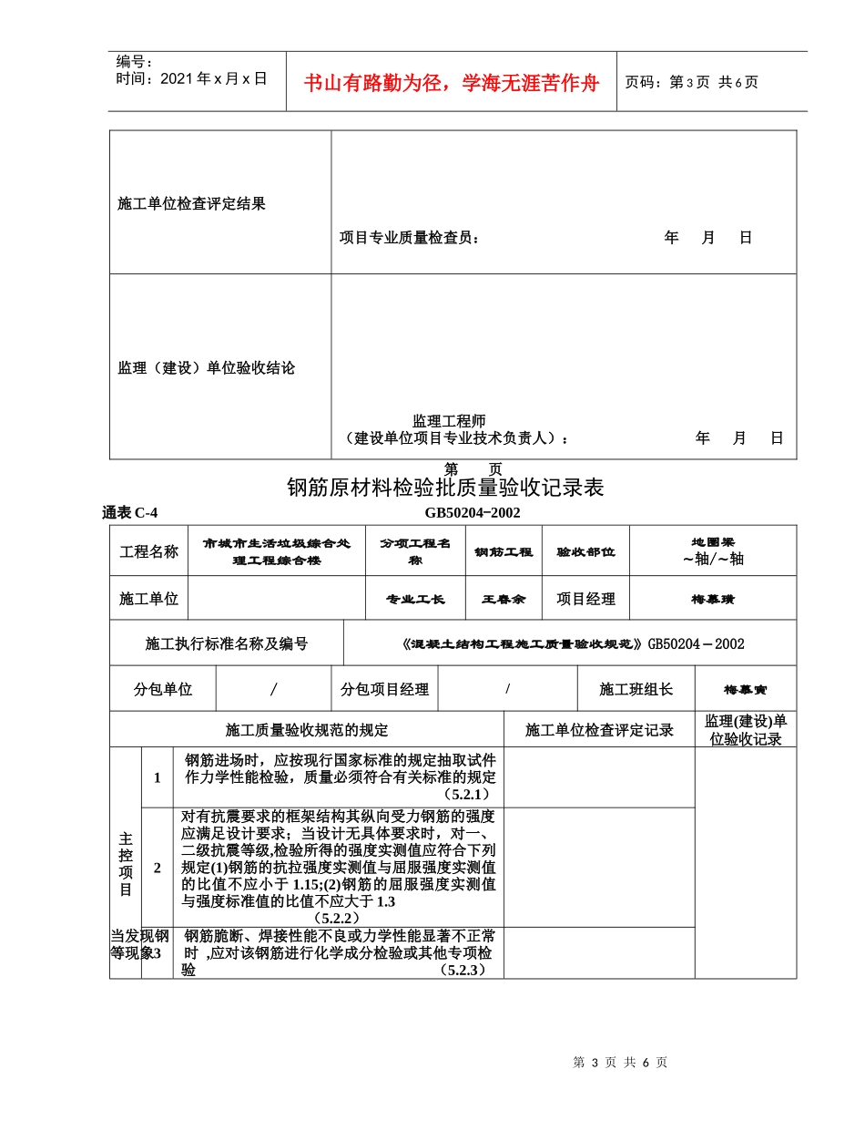 钢筋原材料检验批质量验收表_第3页