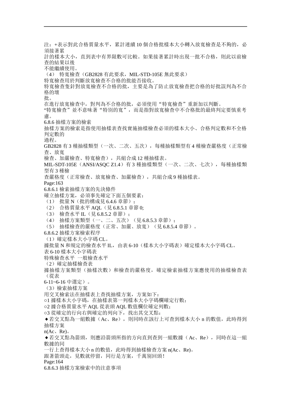 品质管理实战指南2_第1页