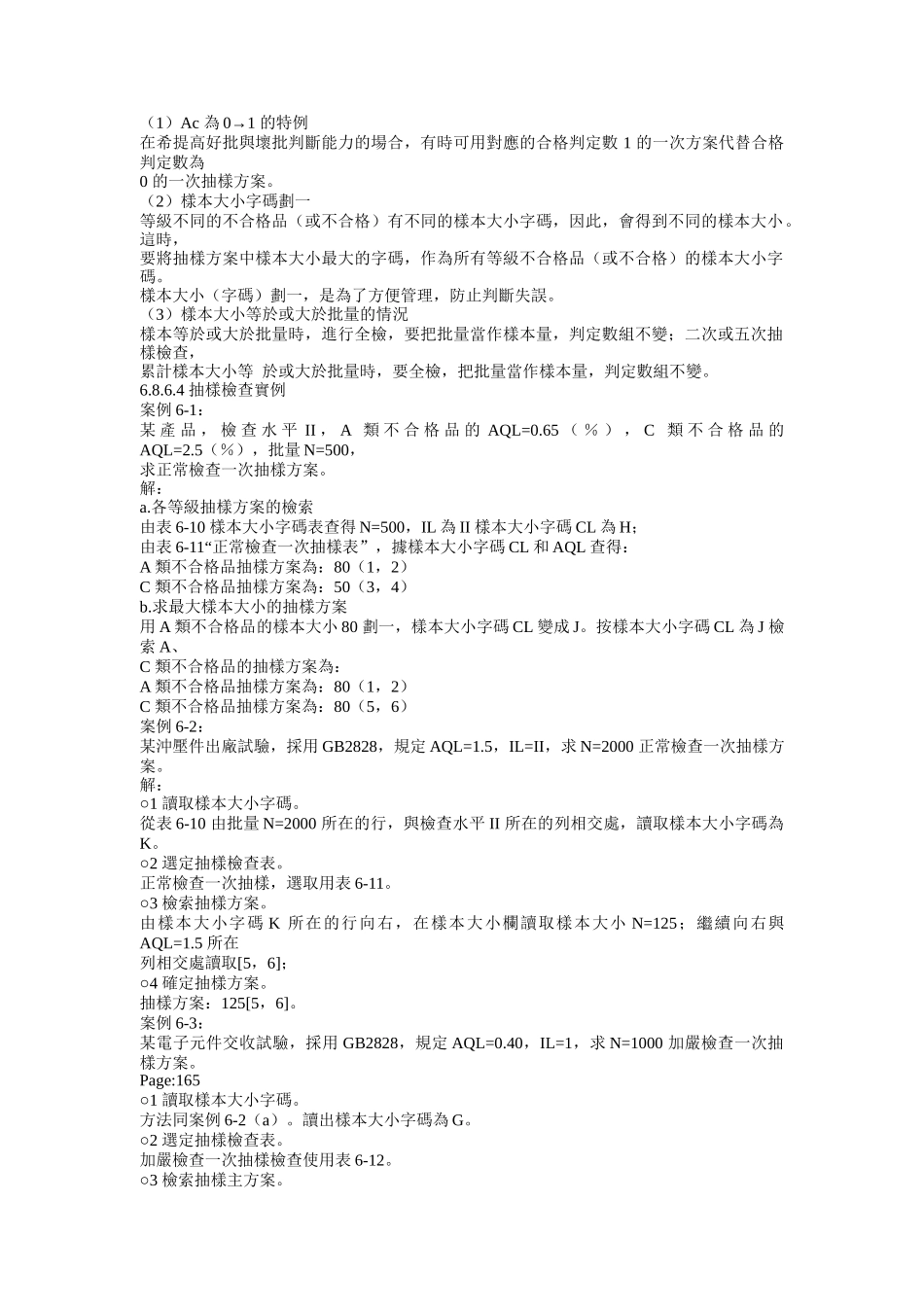 品质管理实战指南2_第2页