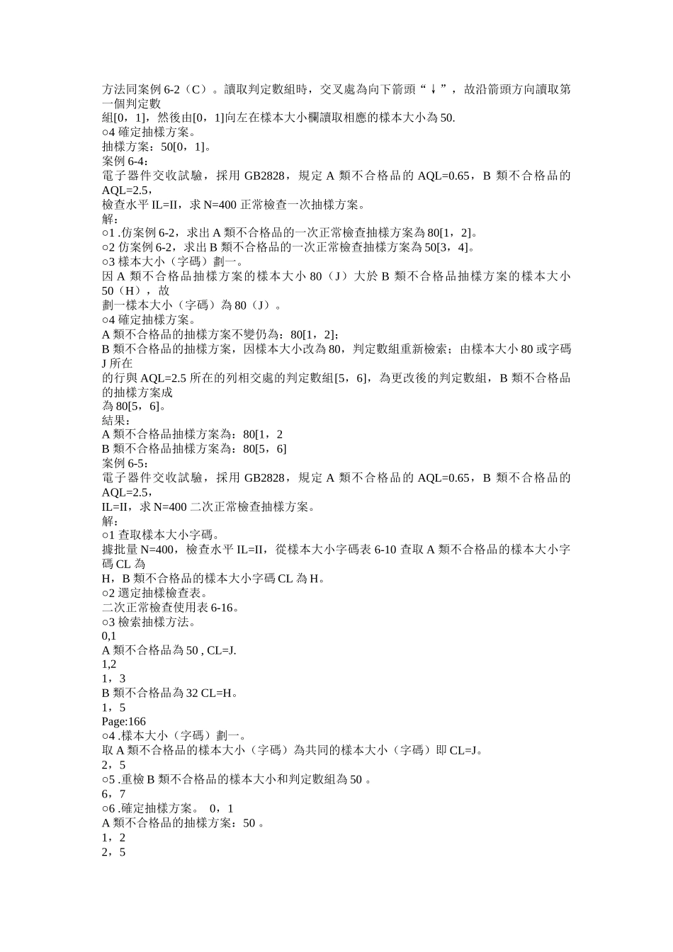 品质管理实战指南2_第3页