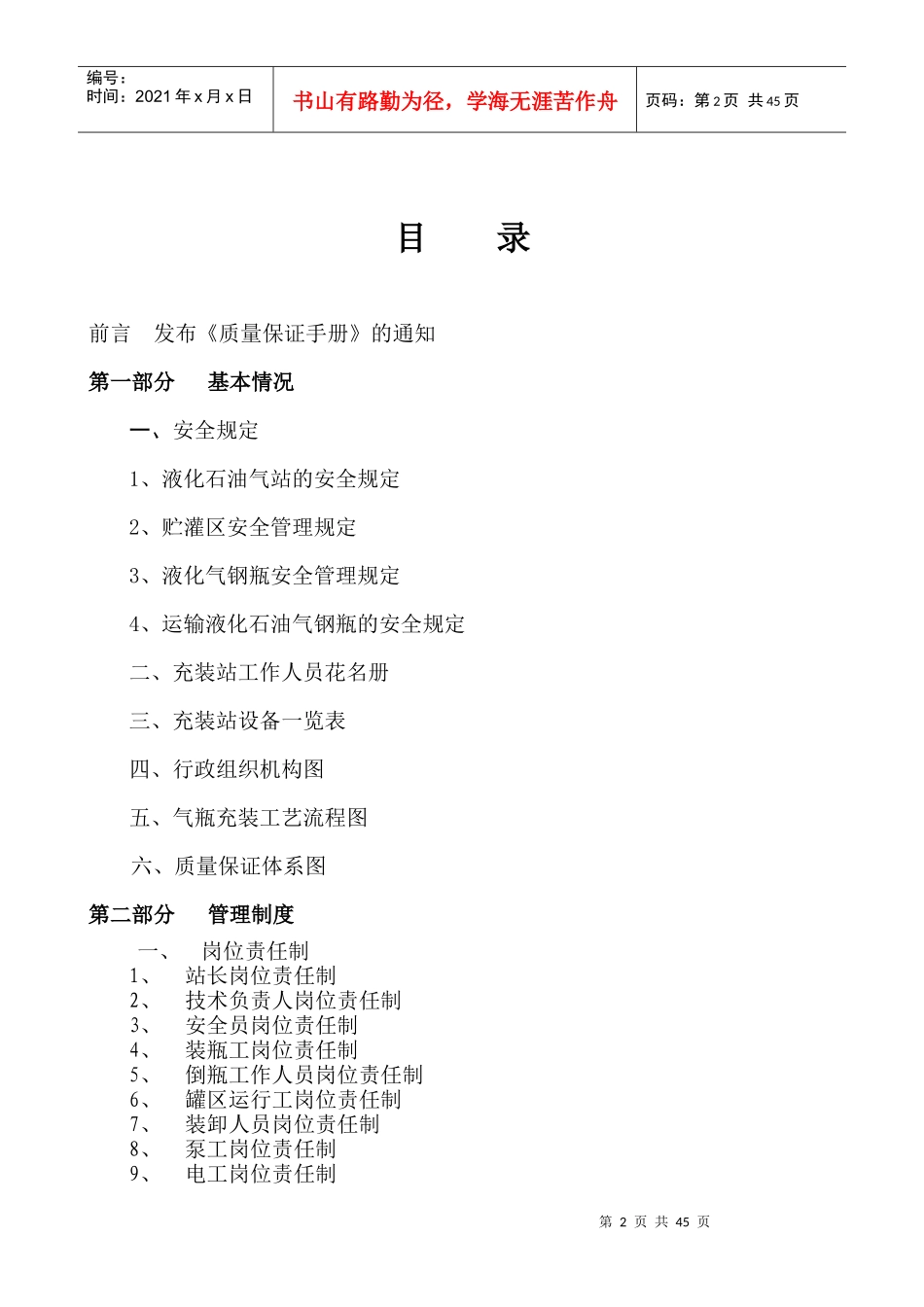 液化气充装质量保证手册完整版_第2页