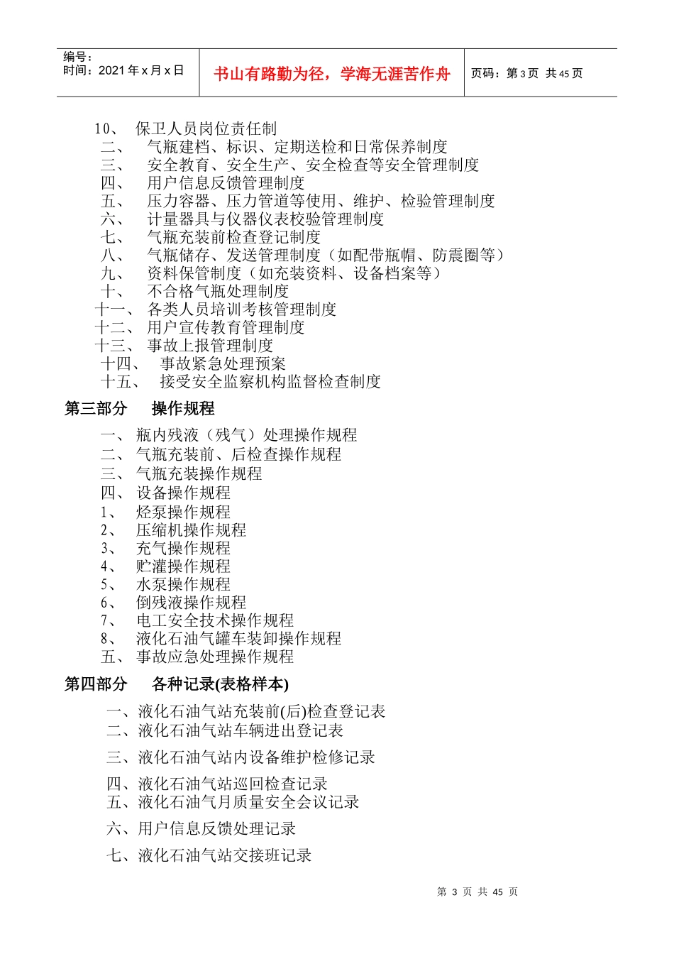 液化气充装质量保证手册完整版_第3页