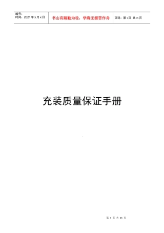 液化气充装质量保证手册完整版