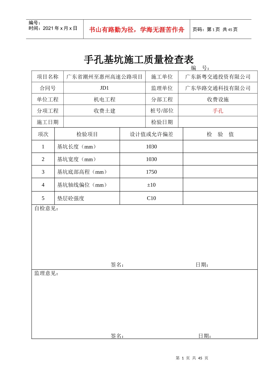施工质量检查表(合成样表)最终版(已审核)_第1页