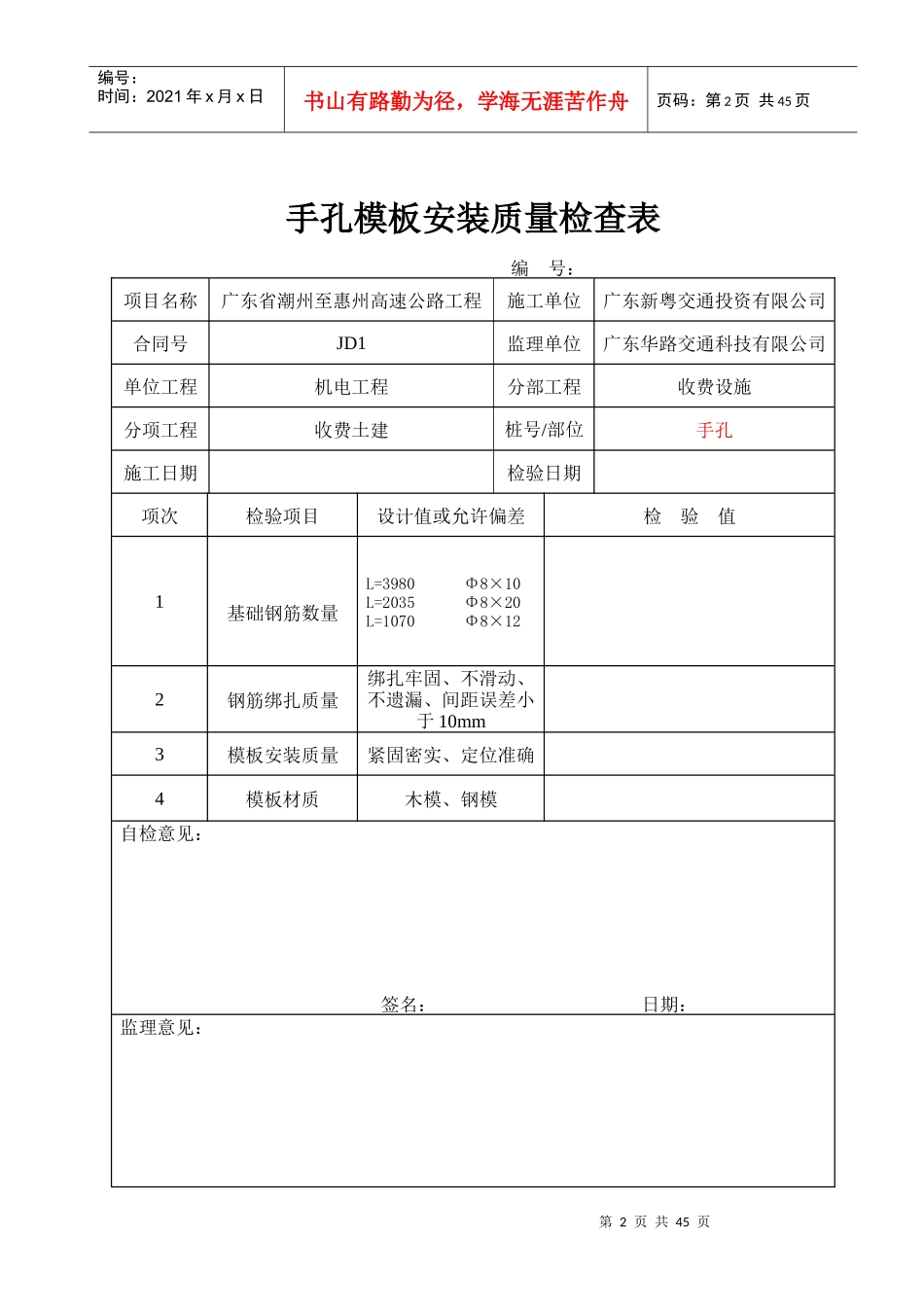 施工质量检查表(合成样表)最终版(已审核)_第2页