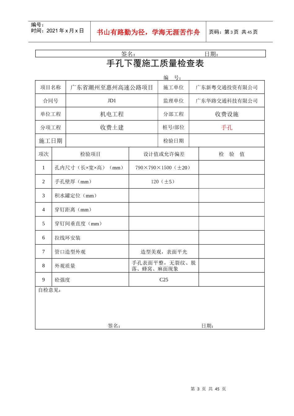 施工质量检查表(合成样表)最终版(已审核)_第3页