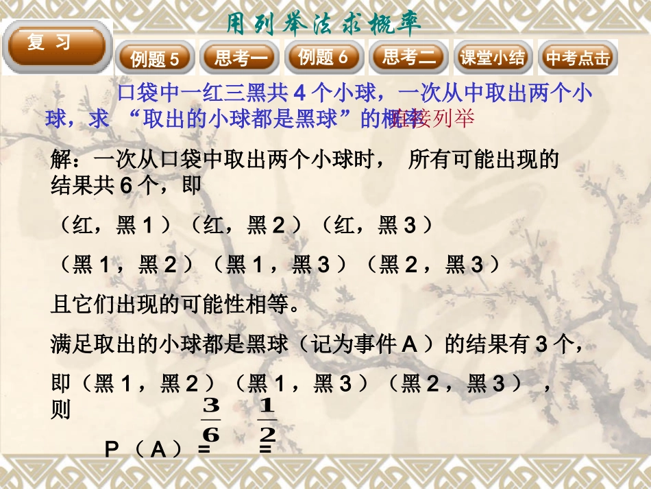用列举法求概率_第2页